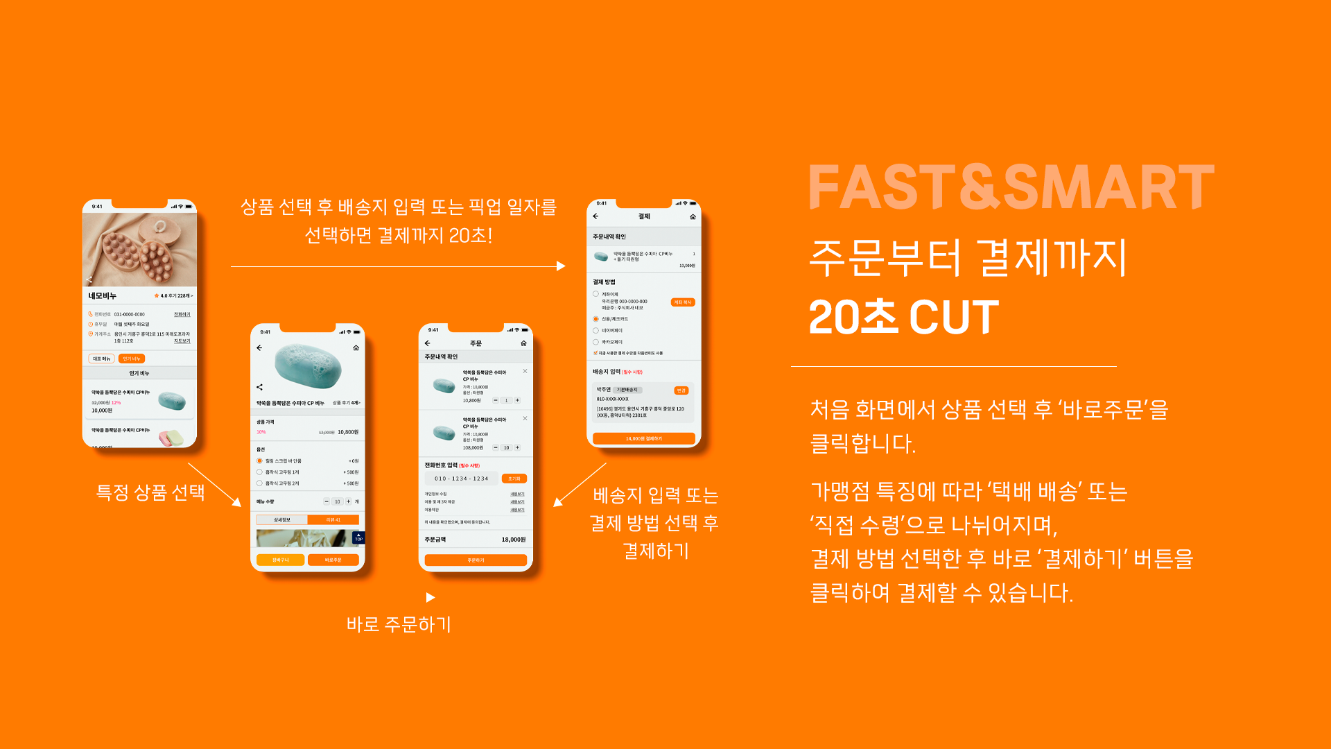 주문부터 결제까지 쉽고 간편한 예약