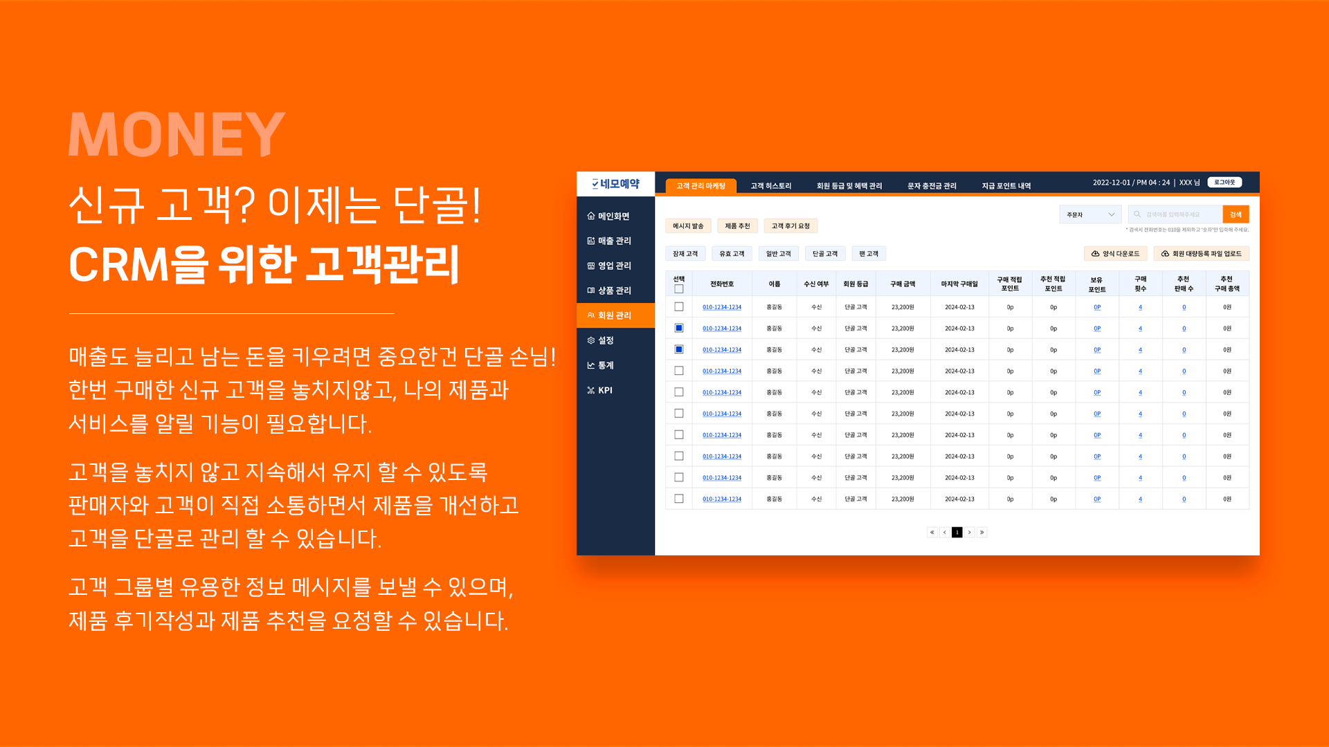 CRM을 위한 고객관리
