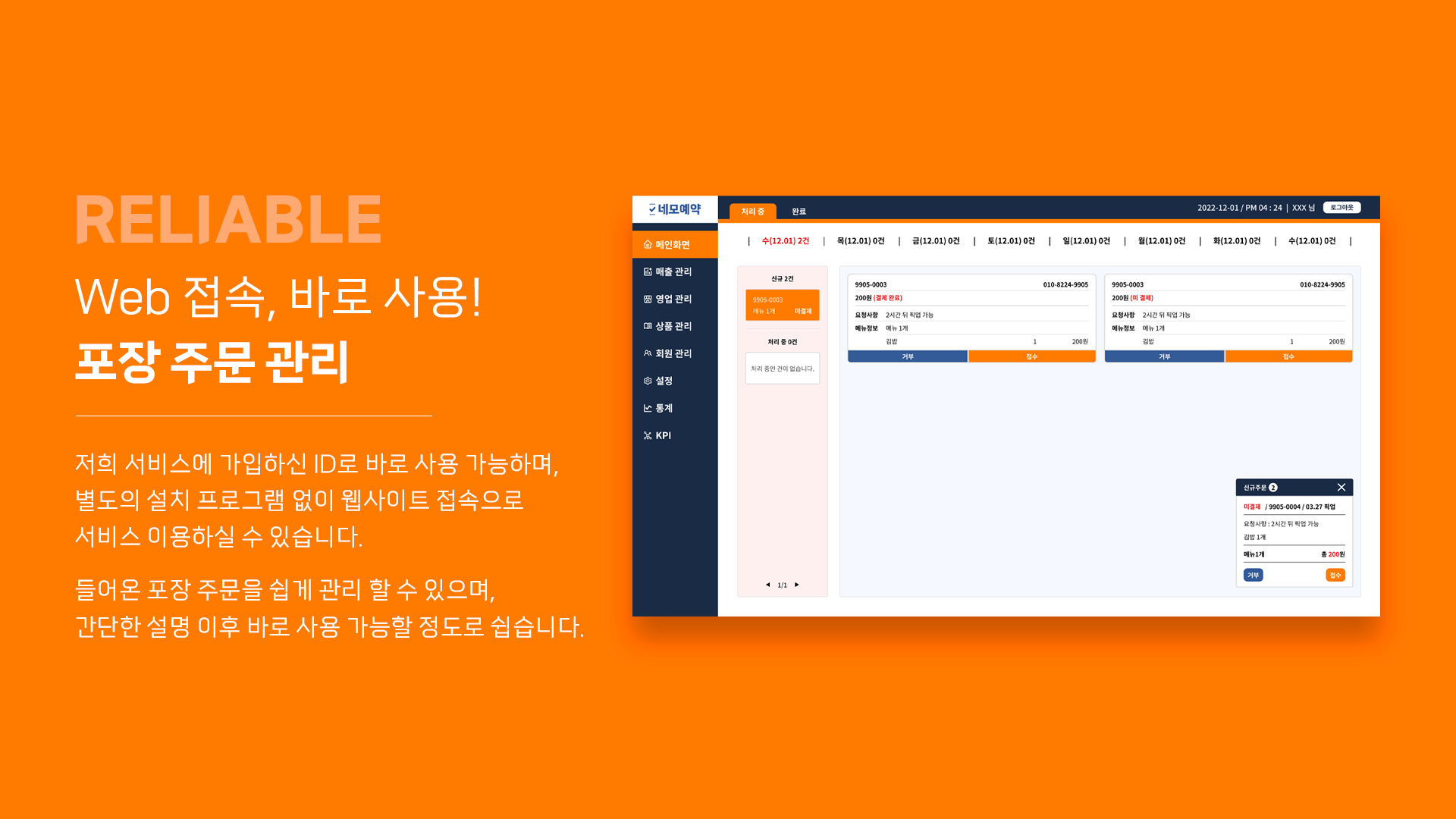 포장 주문 관리