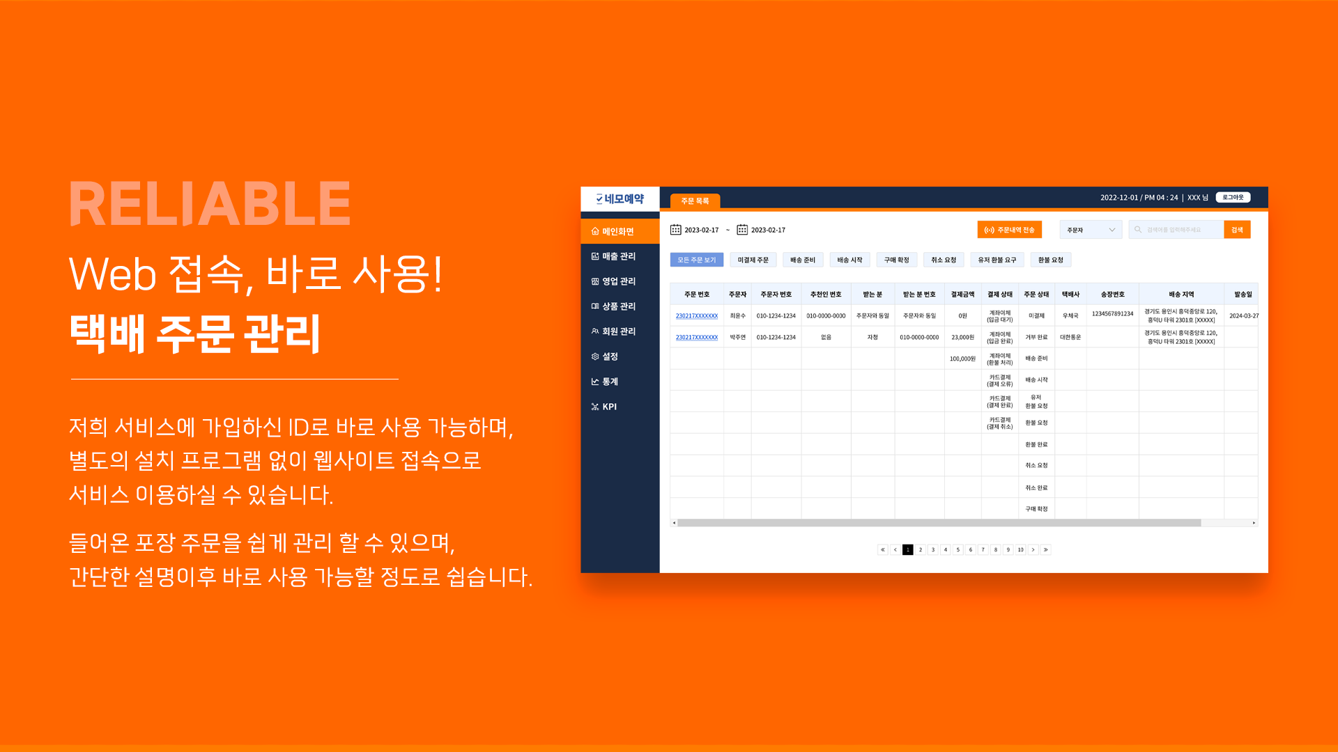 택배 주문 관리